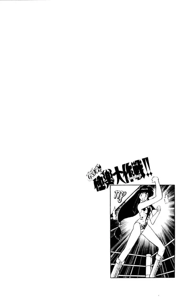 Ghost Sweeper Mikami Gokuraku Taisakusen!! (1991) - Capítulo 144 - Página 4 - LectorTMOo