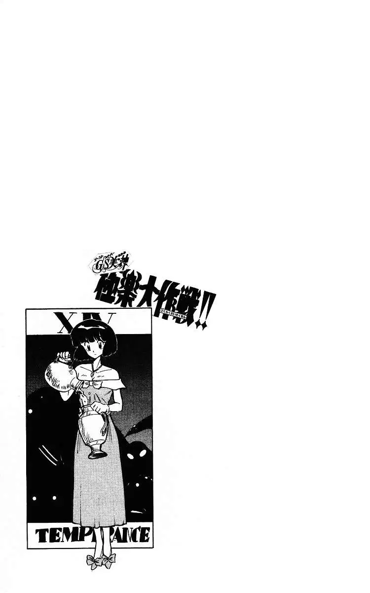 Ghost Sweeper Mikami Gokuraku Taisakusen!! (1991) - Capítulo 15 - Página 16 - LectorTMOo