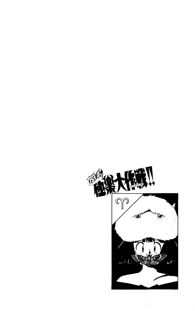 Ghost Sweeper Mikami Gokuraku Taisakusen!! (1991) - Capítulo 151 - Página 18 - LectorTMOo