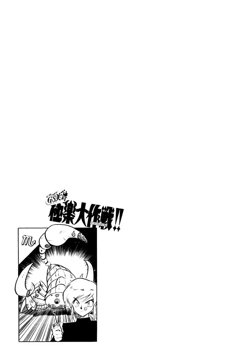 Ghost Sweeper Mikami Gokuraku Taisakusen!! (1991) - Capítulo 152 - Página 17 - LectorTMOo