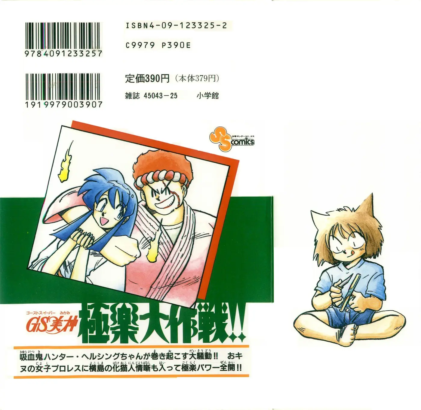 Ghost Sweeper Mikami Gokuraku Taisakusen!! (1991) - Capítulo 153 - Página 18 - LectorTMOo