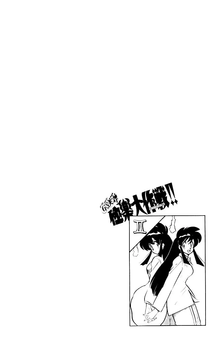 Ghost Sweeper Mikami Gokuraku Taisakusen!! (1991) - Capítulo 155 - Página 18 - LectorTMOo