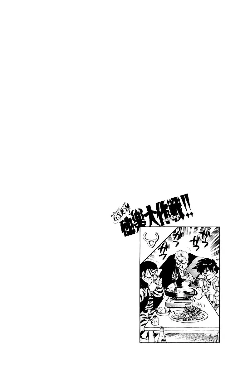 Ghost Sweeper Mikami Gokuraku Taisakusen!! (1991) - Capítulo 158 - Página 18 - LectorTMOo