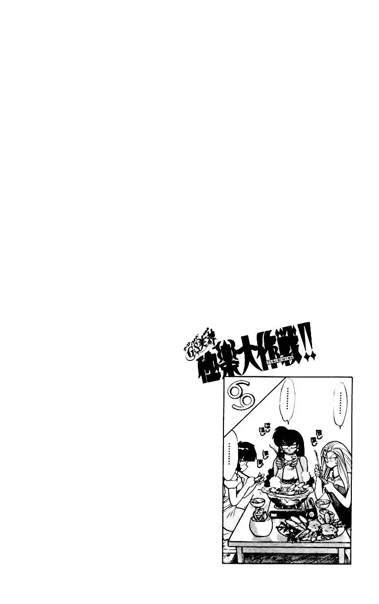 Ghost Sweeper Mikami Gokuraku Taisakusen!! (1991) - Capítulo 163 - Página 18 - LectorTMOo