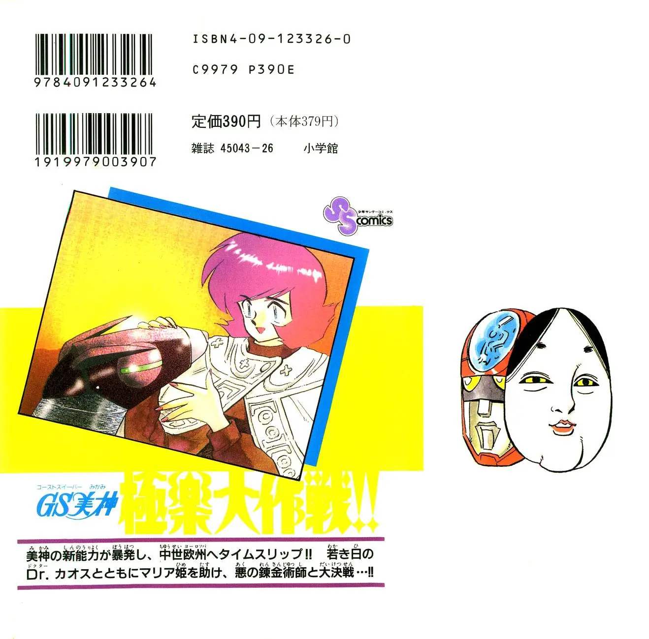 Ghost Sweeper Mikami Gokuraku Taisakusen!! (1991) - Capítulo 163 - Página 19 - LectorTMOo