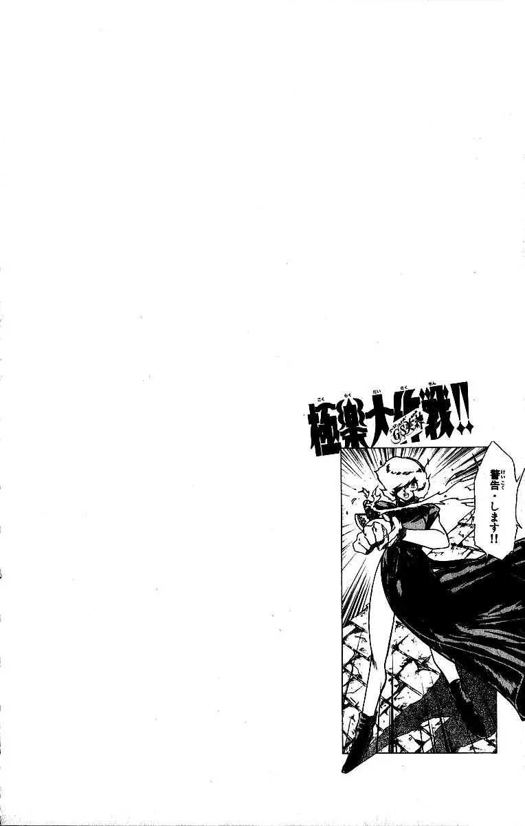 Ghost Sweeper Mikami Gokuraku Taisakusen!! (1991) - Capítulo 165 - Página 18 - LectorTMOo