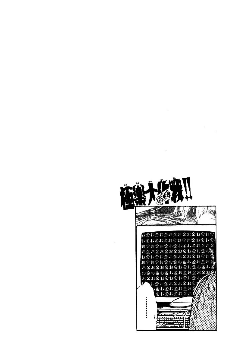 Ghost Sweeper Mikami Gokuraku Taisakusen!! (1991) - Capítulo 171 - Página 19 - LectorTMOo