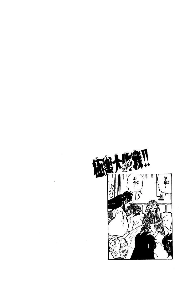 Ghost Sweeper Mikami Gokuraku Taisakusen!! (1991) - Capítulo 172 - Página 19 - LectorTMOo