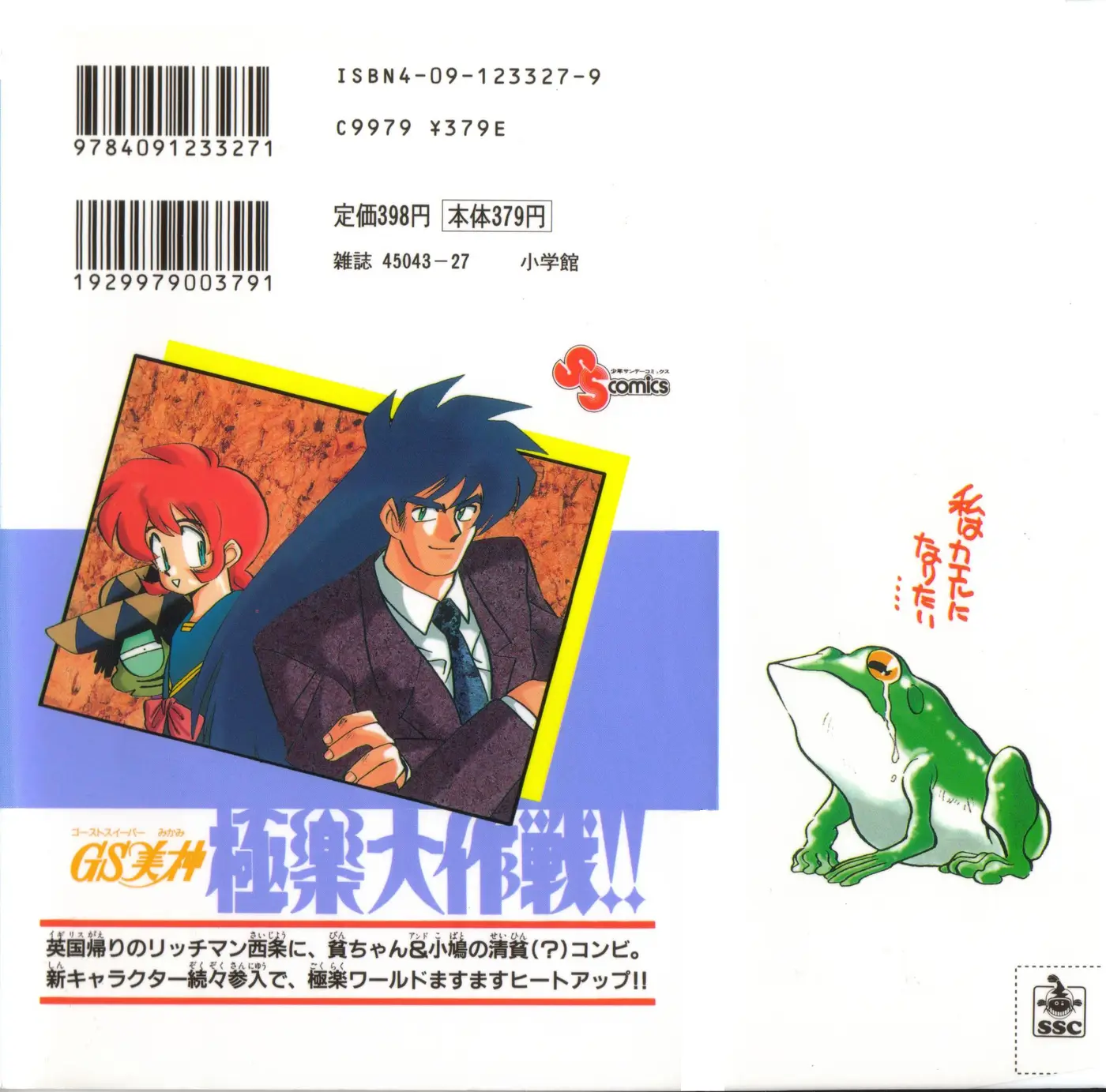 Ghost Sweeper Mikami Gokuraku Taisakusen!! (1991) - Capítulo 173 - Página 20 - LectorTMOo