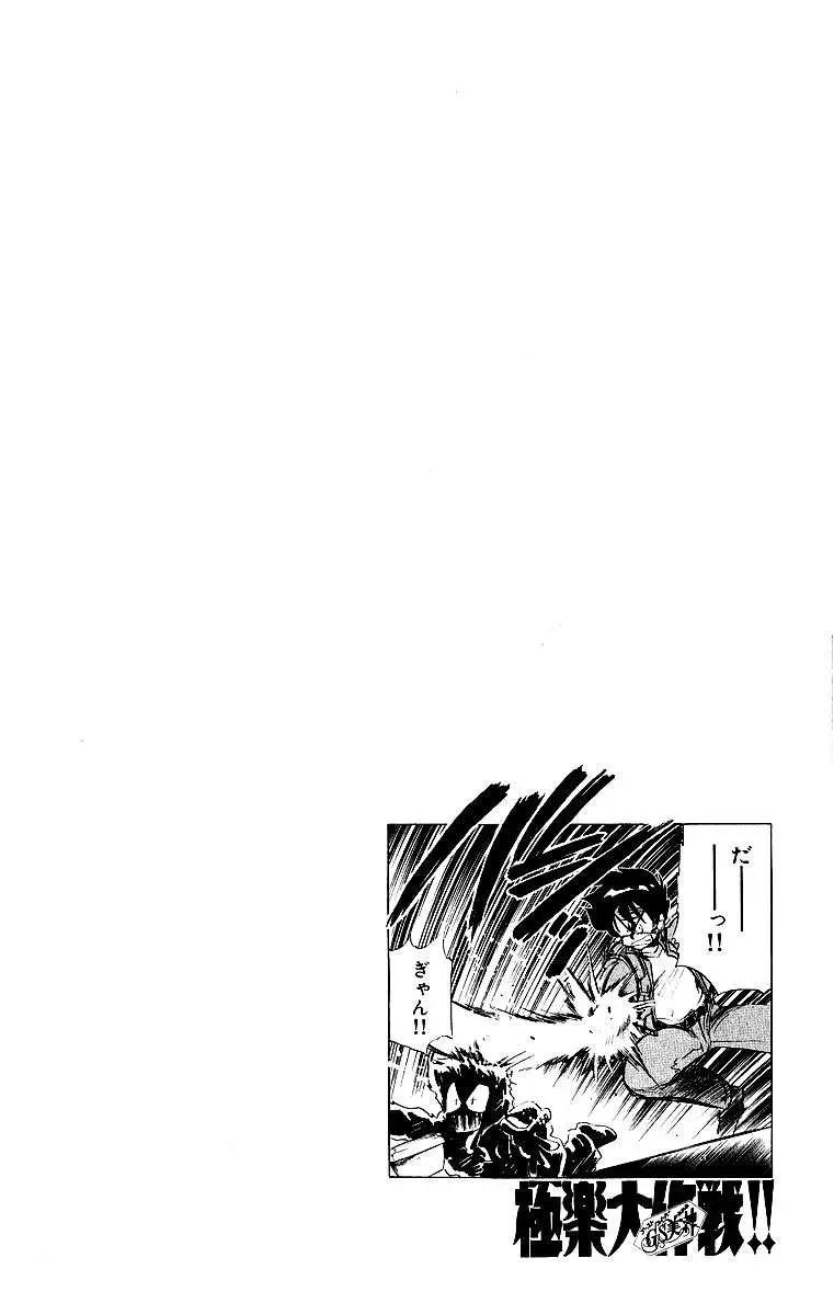 Ghost Sweeper Mikami Gokuraku Taisakusen!! (1991) - Capítulo 177 - Página 18 - LectorTMOo