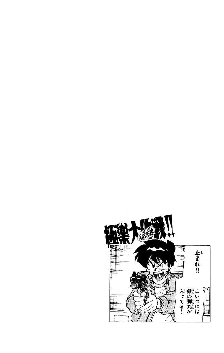 Ghost Sweeper Mikami Gokuraku Taisakusen!! (1991) - Capítulo 179 - Página 18 - LectorTMOo