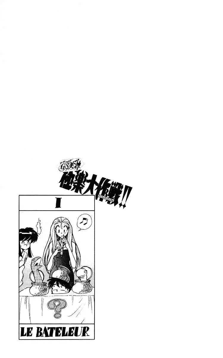 Ghost Sweeper Mikami Gokuraku Taisakusen!! (1991) - Capítulo 18 - Página 17 - LectorTMOo