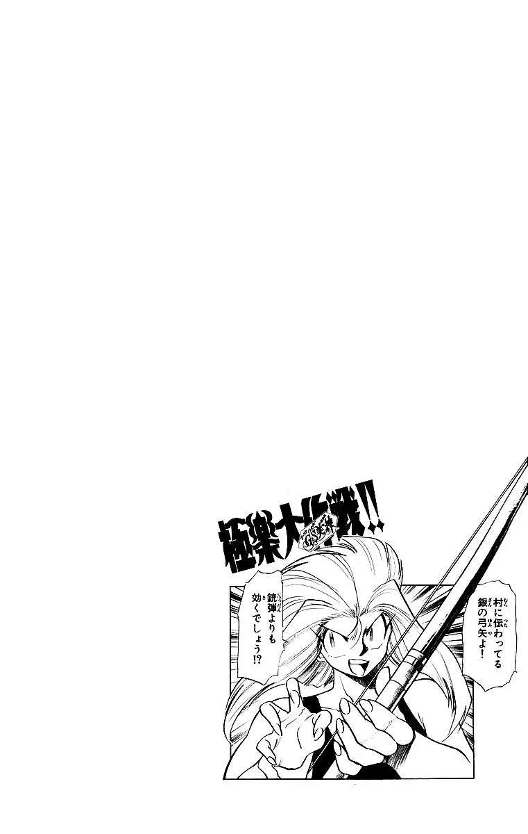 Ghost Sweeper Mikami Gokuraku Taisakusen!! (1991) - Capítulo 182 - Página 19 - LectorTMOo
