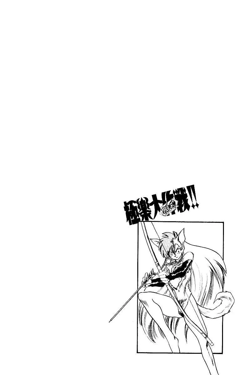 Ghost Sweeper Mikami Gokuraku Taisakusen!! (1991) - Capítulo 183 - Página 19 - LectorTMOo