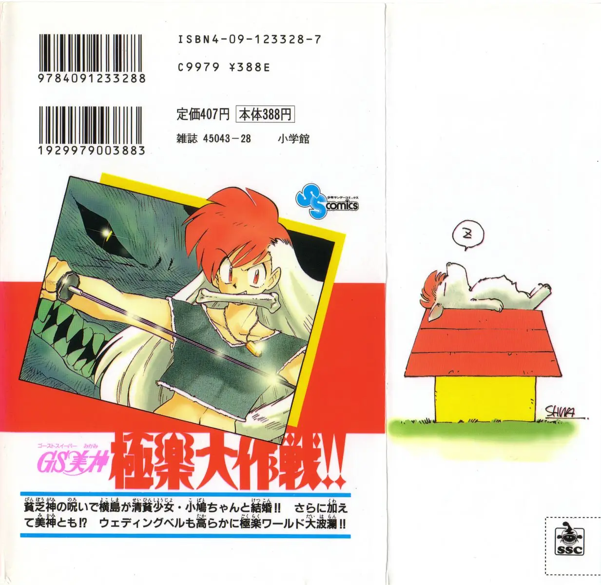 Ghost Sweeper Mikami Gokuraku Taisakusen!! (1991) - Capítulo 183 - Página 20 - LectorTMOo