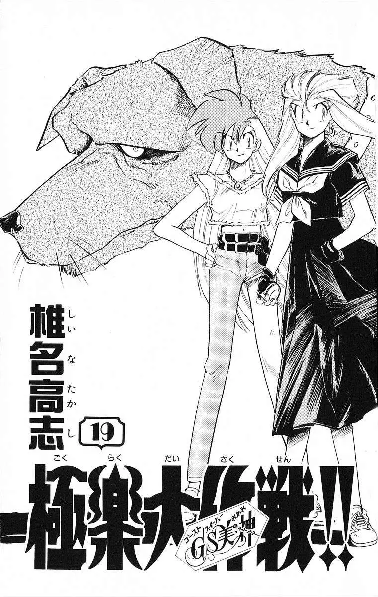 Ghost Sweeper Mikami Gokuraku Taisakusen!! (1991) - Capítulo 184 - Página 5 - LectorTMOo