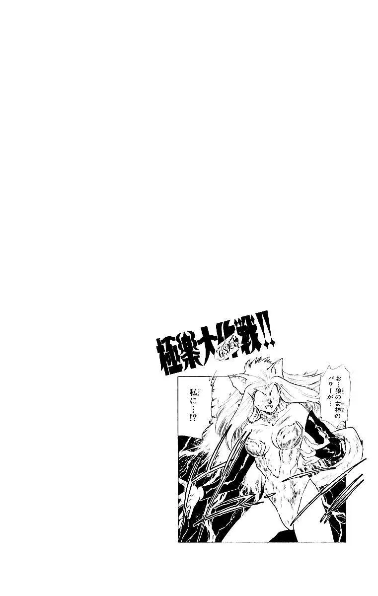 Ghost Sweeper Mikami Gokuraku Taisakusen!! (1991) - Capítulo 185 - Página 19 - LectorTMOo