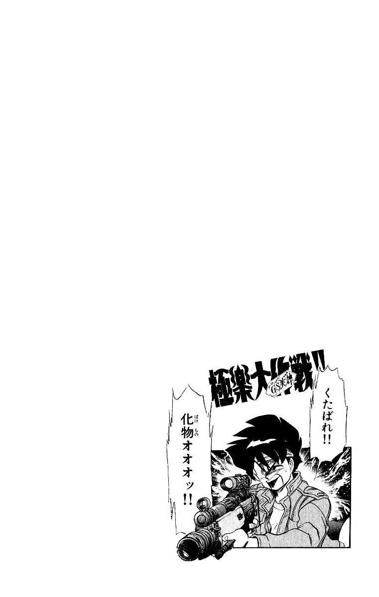 Ghost Sweeper Mikami Gokuraku Taisakusen!! (1991) - Capítulo 199 - Página 19 - LectorTMOo