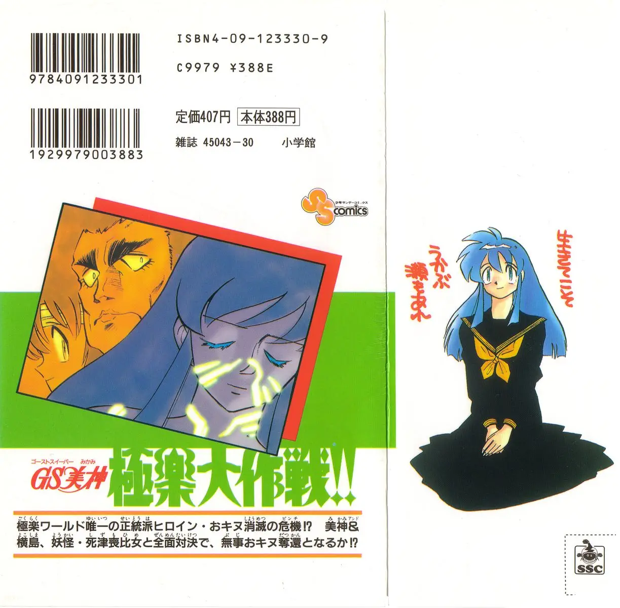 Ghost Sweeper Mikami Gokuraku Taisakusen!! (1991) - Capítulo 203 - Página 19 - LectorTMOo