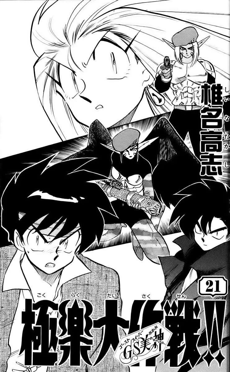 Ghost Sweeper Mikami Gokuraku Taisakusen!! (1991) - Capítulo 204 - Página 4 - LectorTMOo