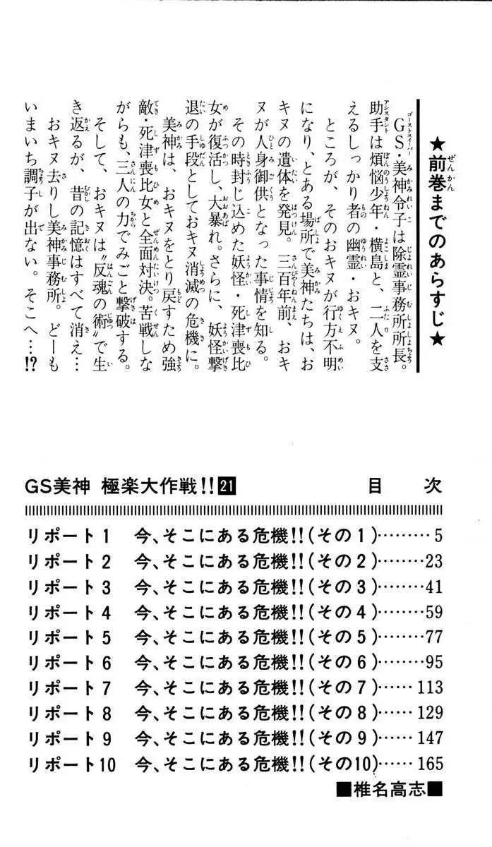 Ghost Sweeper Mikami Gokuraku Taisakusen!! (1991) - Capítulo 204 - Página 5 - LectorTMOo