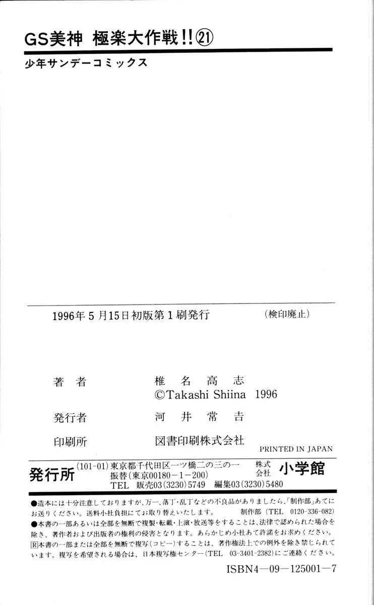 Ghost Sweeper Mikami Gokuraku Taisakusen!! (1991) - Capítulo 213 - Página 19 - LectorTMOo