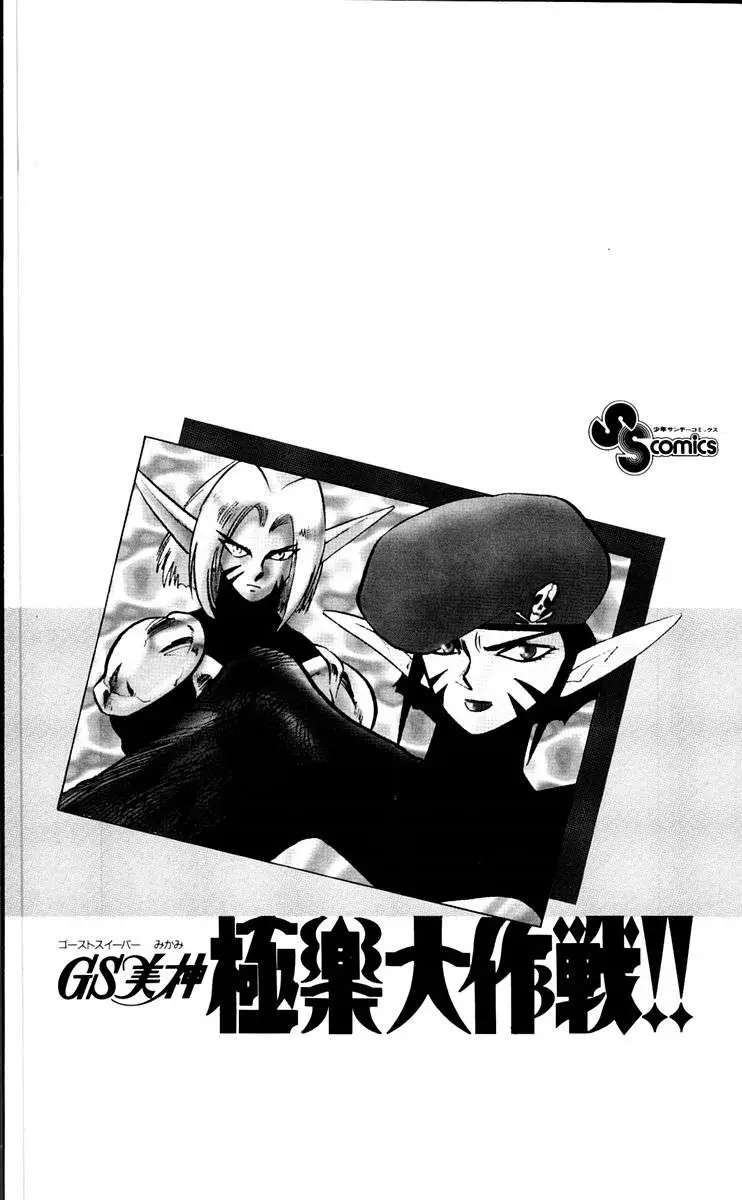 Ghost Sweeper Mikami Gokuraku Taisakusen!! (1991) - Capítulo 213 - Página 20 - LectorTMOo