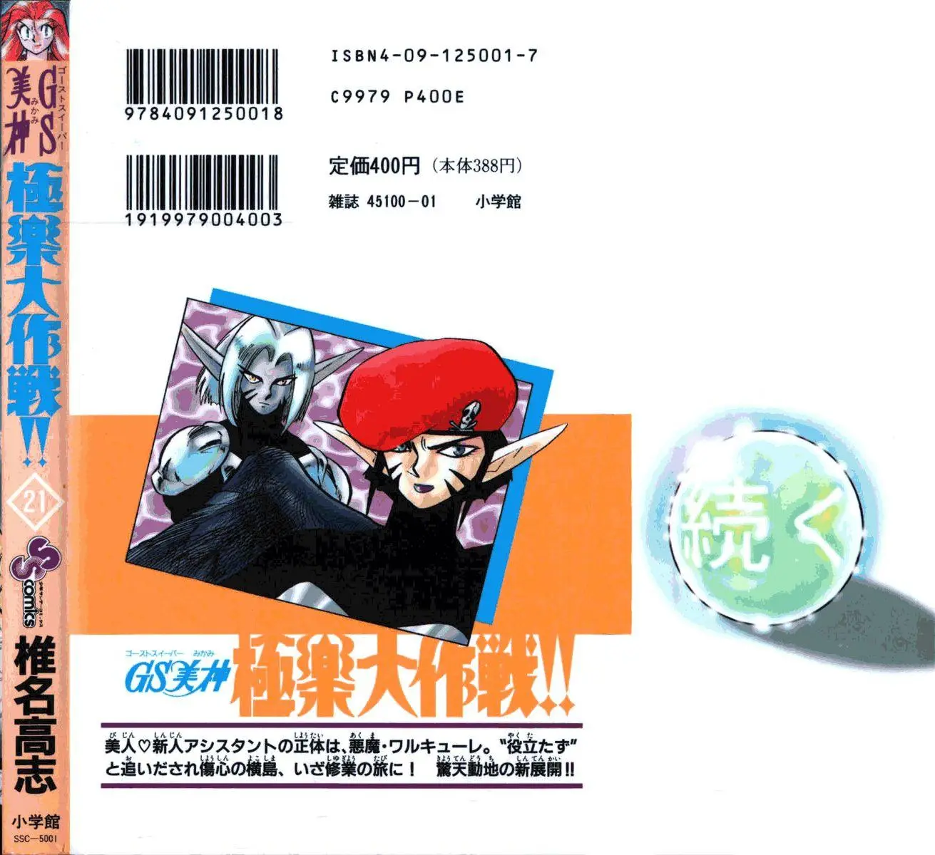 Ghost Sweeper Mikami Gokuraku Taisakusen!! (1991) - Capítulo 213 - Página 21 - LectorTMOo