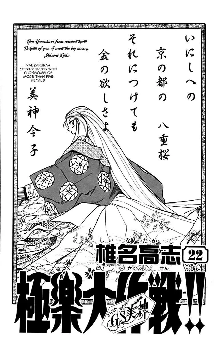 Ghost Sweeper Mikami Gokuraku Taisakusen!! (1991) - Capítulo 214 - Página 4 - LectorTMOo