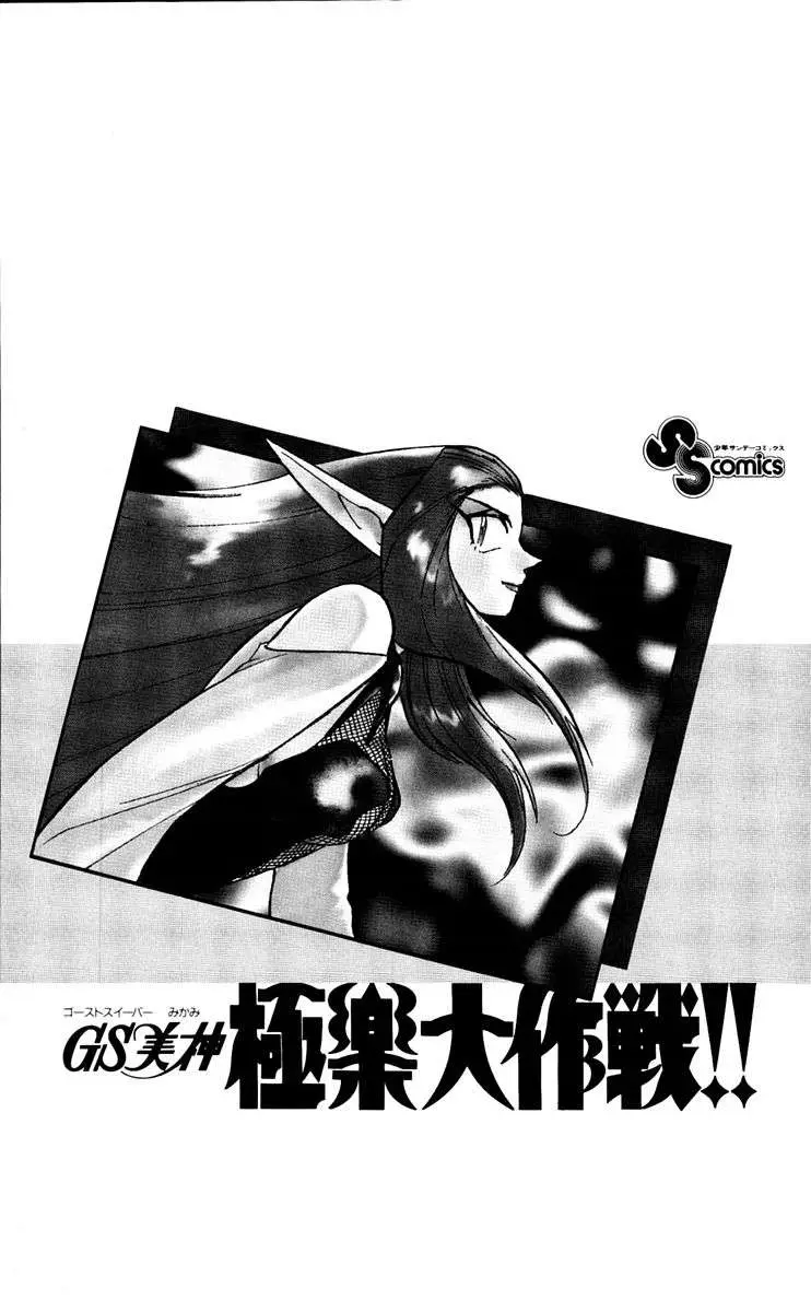 Ghost Sweeper Mikami Gokuraku Taisakusen!! (1991) - Capítulo 223 - Página 20 - LectorTMOo
