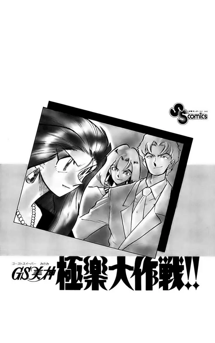 Ghost Sweeper Mikami Gokuraku Taisakusen!! (1991) - Capítulo 233 - Página 18 - LectorTMOo