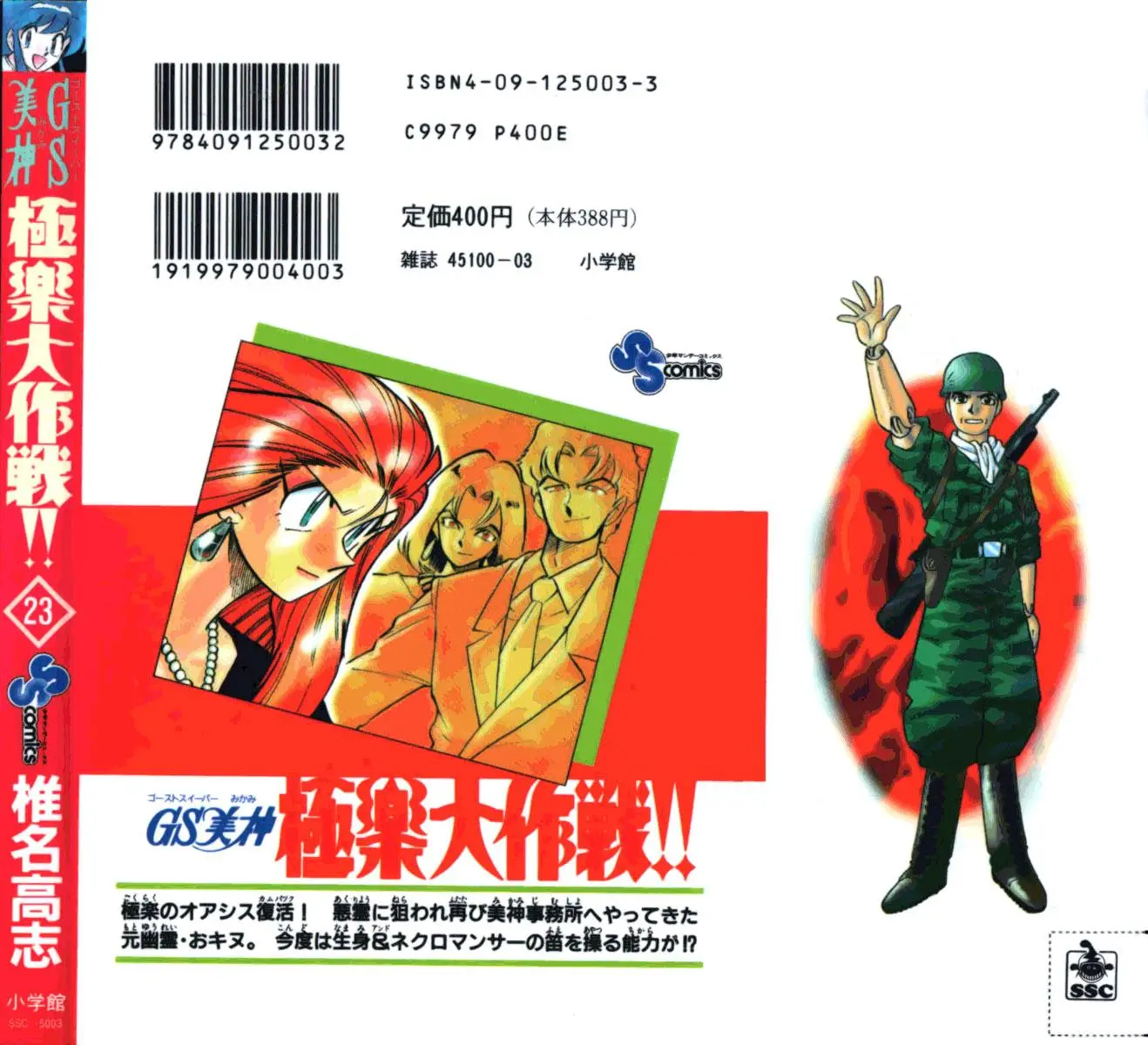 Ghost Sweeper Mikami Gokuraku Taisakusen!! (1991) - Capítulo 233 - Página 19 - LectorTMOo