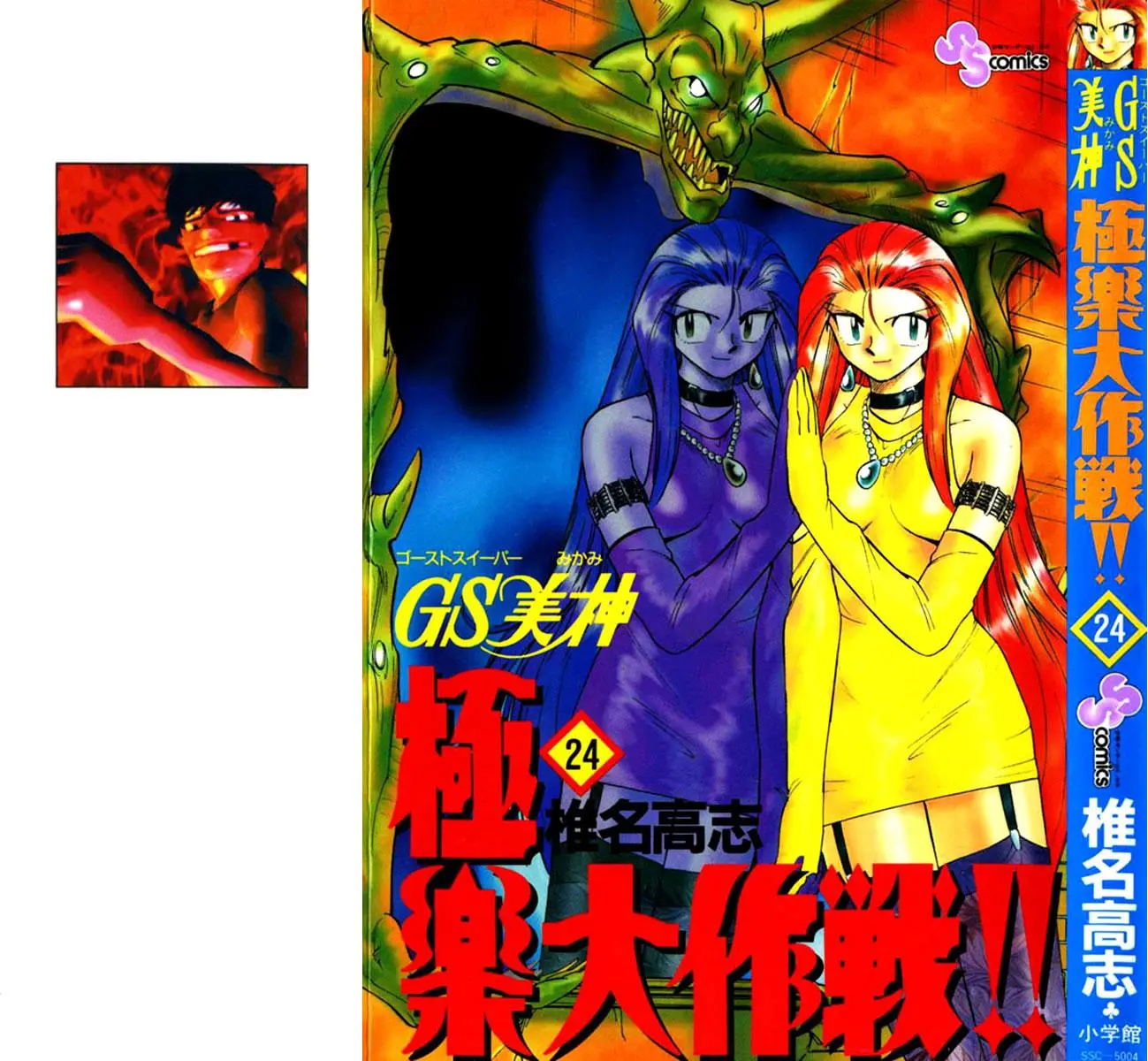 Ghost Sweeper Mikami Gokuraku Taisakusen!! (1991) - Capítulo 234 - Página 2 - LectorTMOo