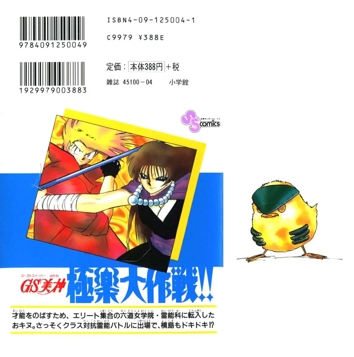 Ghost Sweeper Mikami Gokuraku Taisakusen!! (1991) - Capítulo 243 - Página 20 - LectorTMOo