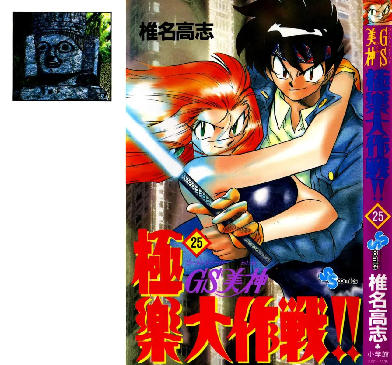 Ghost Sweeper Mikami Gokuraku Taisakusen!! (1991) - Capítulo 244 - Página 2 - LectorTMOo