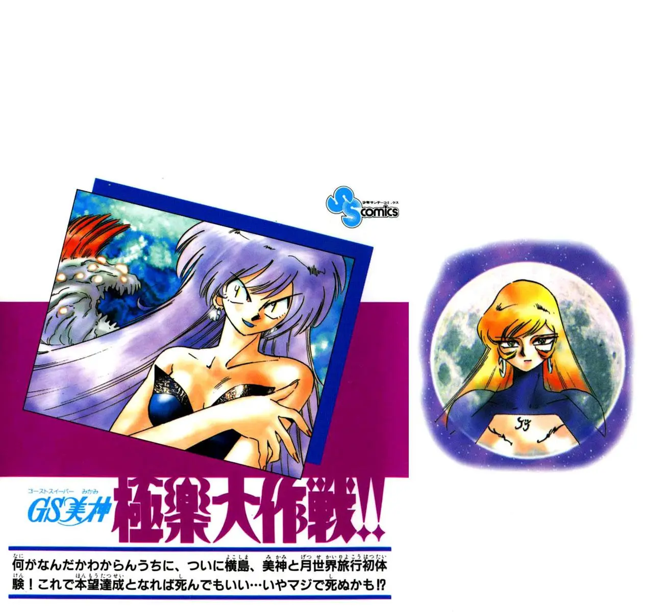 Ghost Sweeper Mikami Gokuraku Taisakusen!! (1991) - Capítulo 253 - Página 20 - LectorTMOo
