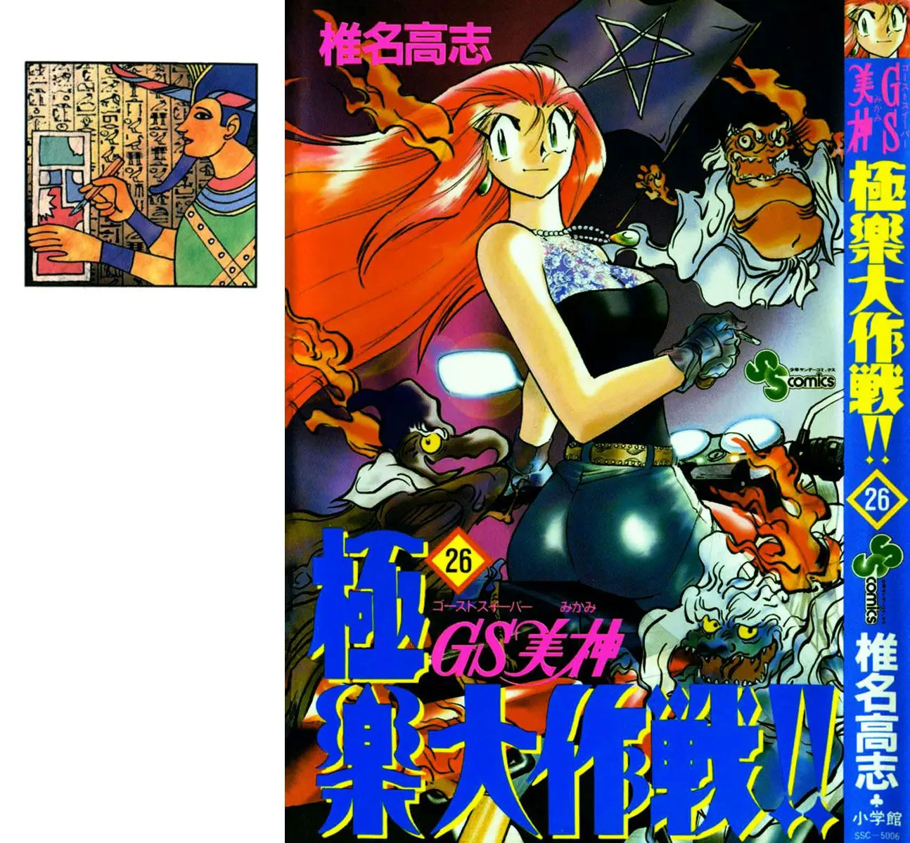 Ghost Sweeper Mikami Gokuraku Taisakusen!! (1991) - Capítulo 254 - Página 2 - LectorTMOo