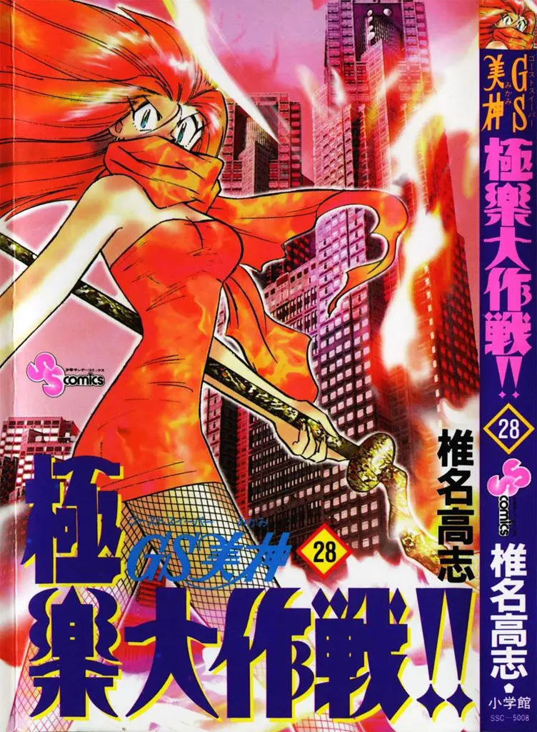 Ghost Sweeper Mikami Gokuraku Taisakusen!! (1991) - Capítulo 273 - Página 2 - LectorTMOo