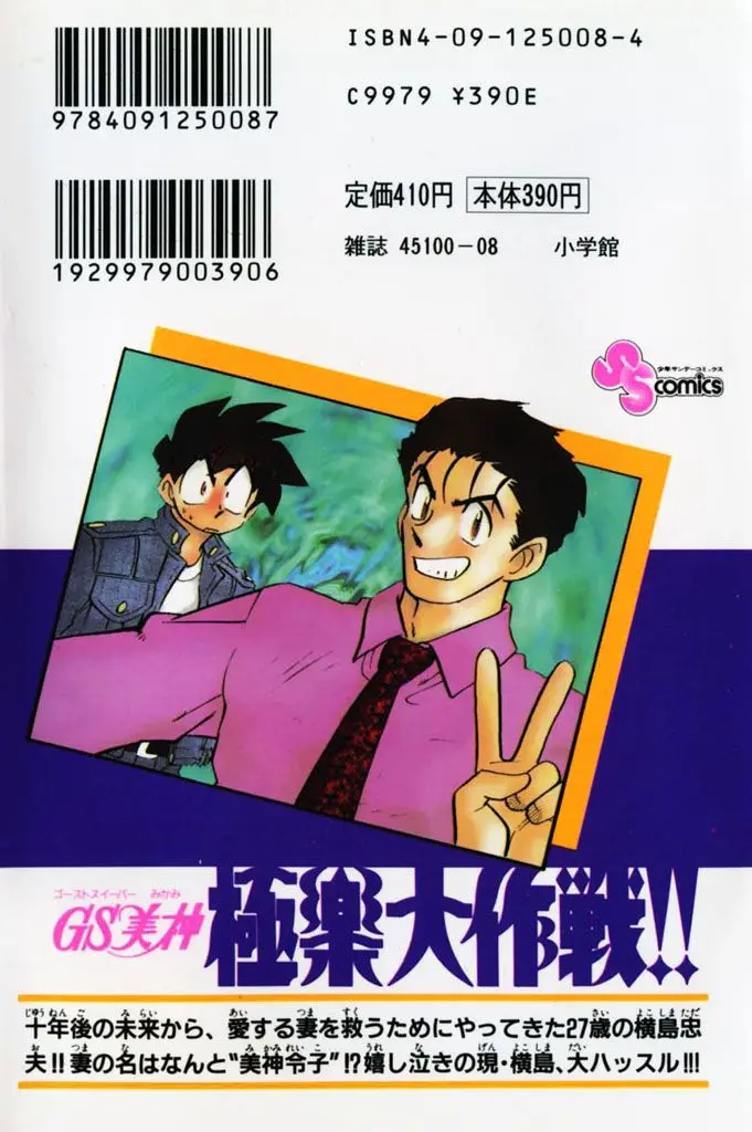Ghost Sweeper Mikami Gokuraku Taisakusen!! (1991) - Capítulo 282 - Página 18 - LectorTMOo