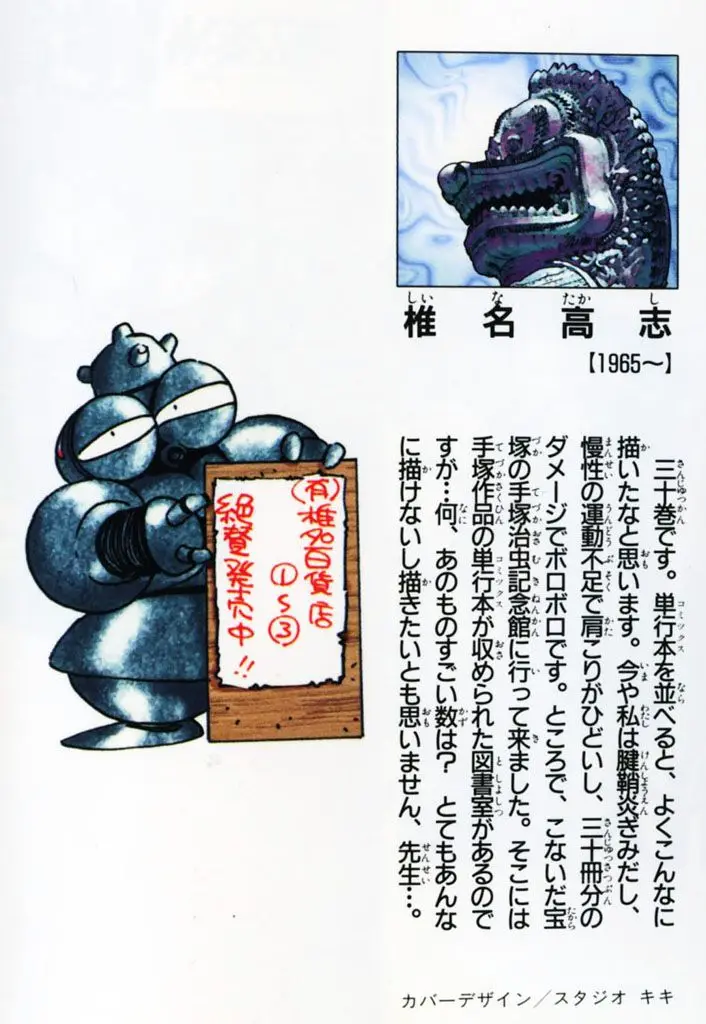 Ghost Sweeper Mikami Gokuraku Taisakusen!! (1991) - Capítulo 293 - Página 3 - LectorTMOo