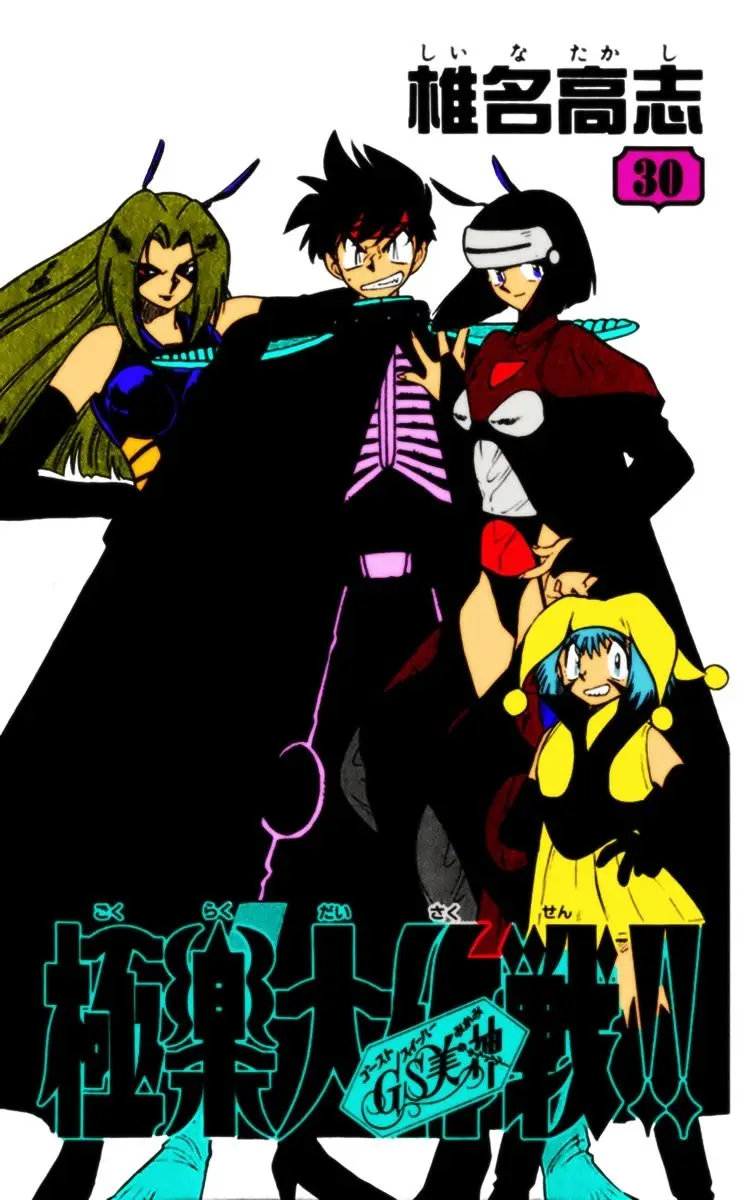 Ghost Sweeper Mikami Gokuraku Taisakusen!! (1991) - Capítulo 293 - Página 4 - LectorTMOo