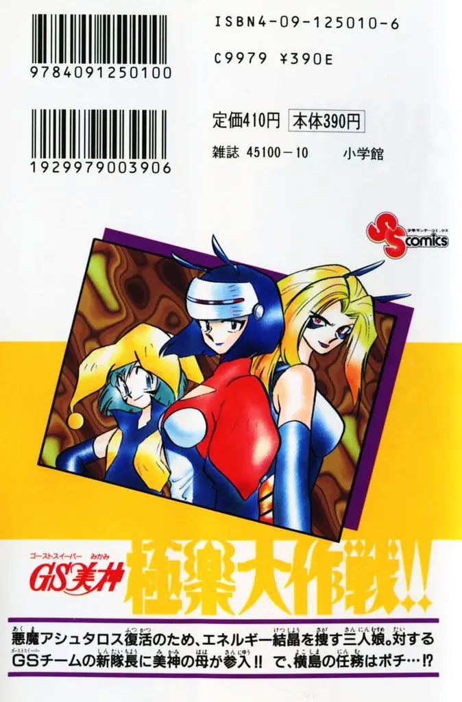 Ghost Sweeper Mikami Gokuraku Taisakusen!! (1991) - Capítulo 302 - Página 21 - LectorTMOo