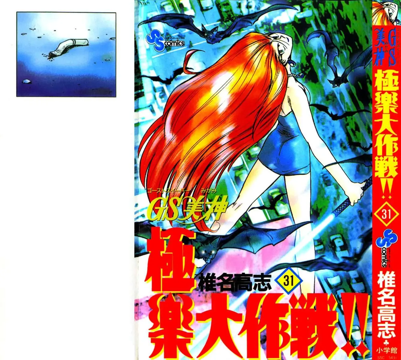 Ghost Sweeper Mikami Gokuraku Taisakusen!! (1991) - Capítulo 303 - Página 1 - LectorTMOo