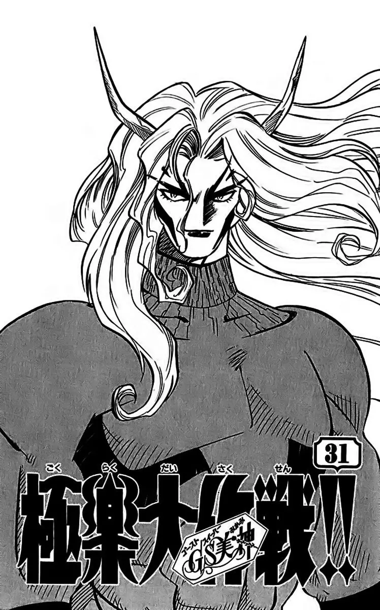 Ghost Sweeper Mikami Gokuraku Taisakusen!! (1991) - Capítulo 303 - Página 2 - LectorTMOo