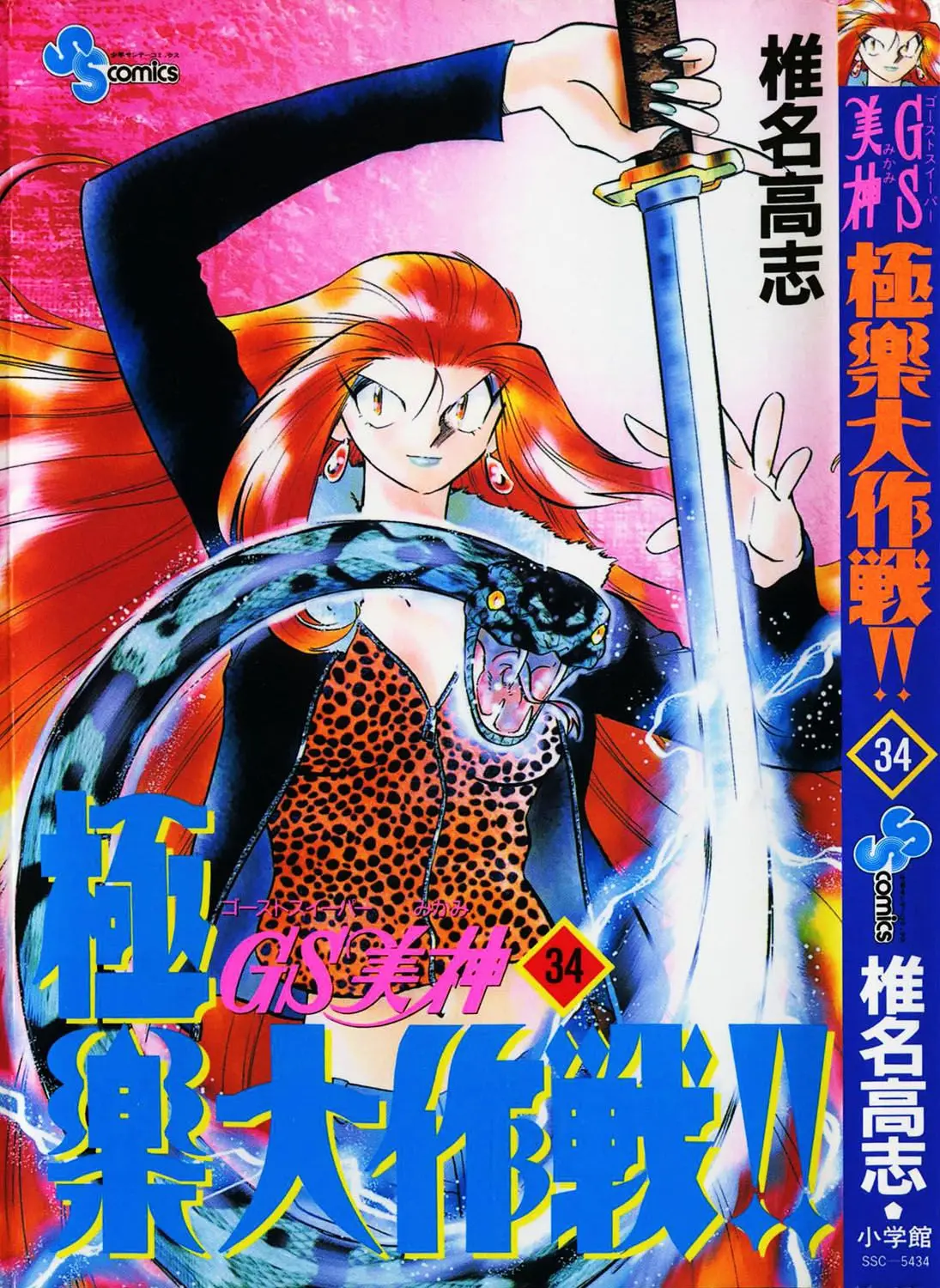 Ghost Sweeper Mikami Gokuraku Taisakusen!! (1991) - Capítulo 333 - Página 1 - LectorTMOo