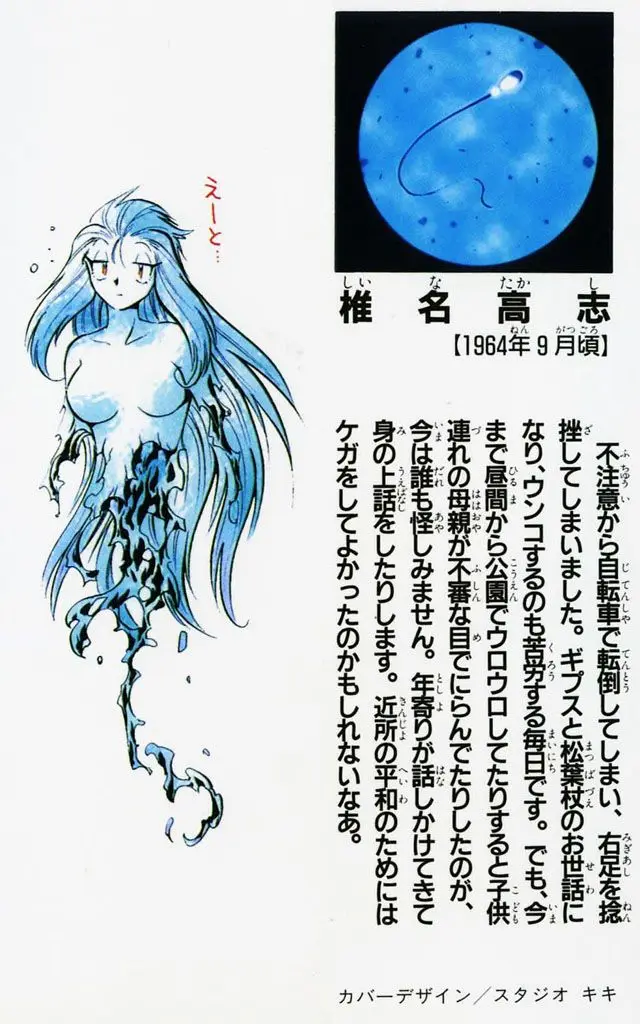 Ghost Sweeper Mikami Gokuraku Taisakusen!! (1991) - Capítulo 333 - Página 2 - LectorTMOo