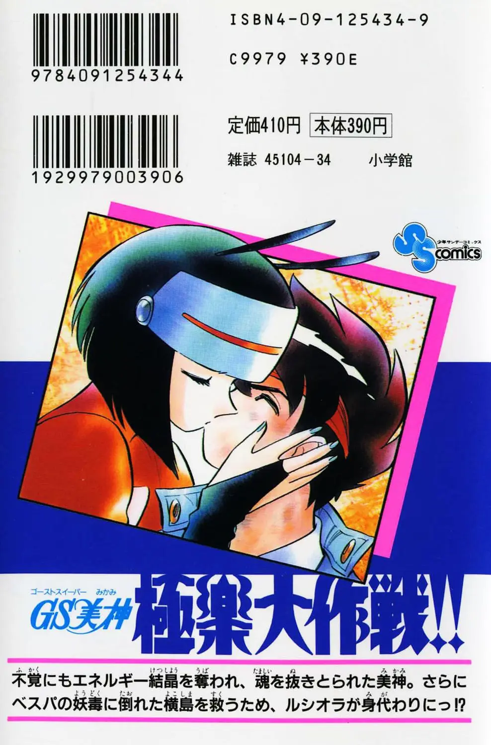 Ghost Sweeper Mikami Gokuraku Taisakusen!! (1991) - Capítulo 342 - Página 18 - LectorTMOo