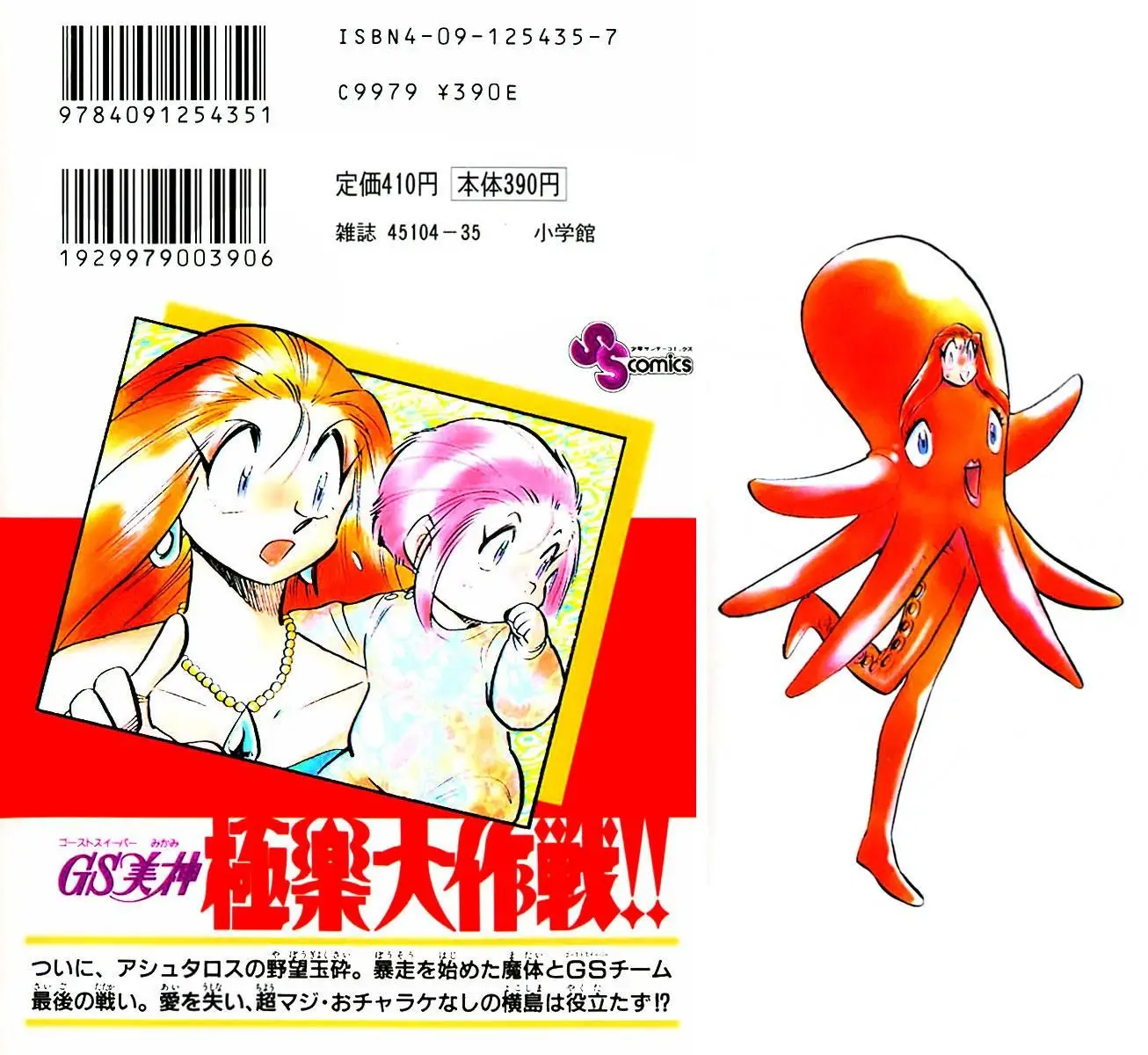 Ghost Sweeper Mikami Gokuraku Taisakusen!! (1991) - Capítulo 352 - Página 19 - LectorTMOo
