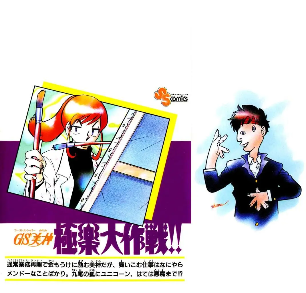 Ghost Sweeper Mikami Gokuraku Taisakusen!! (1991) - Capítulo 362 - Página 19 - LectorTMOo