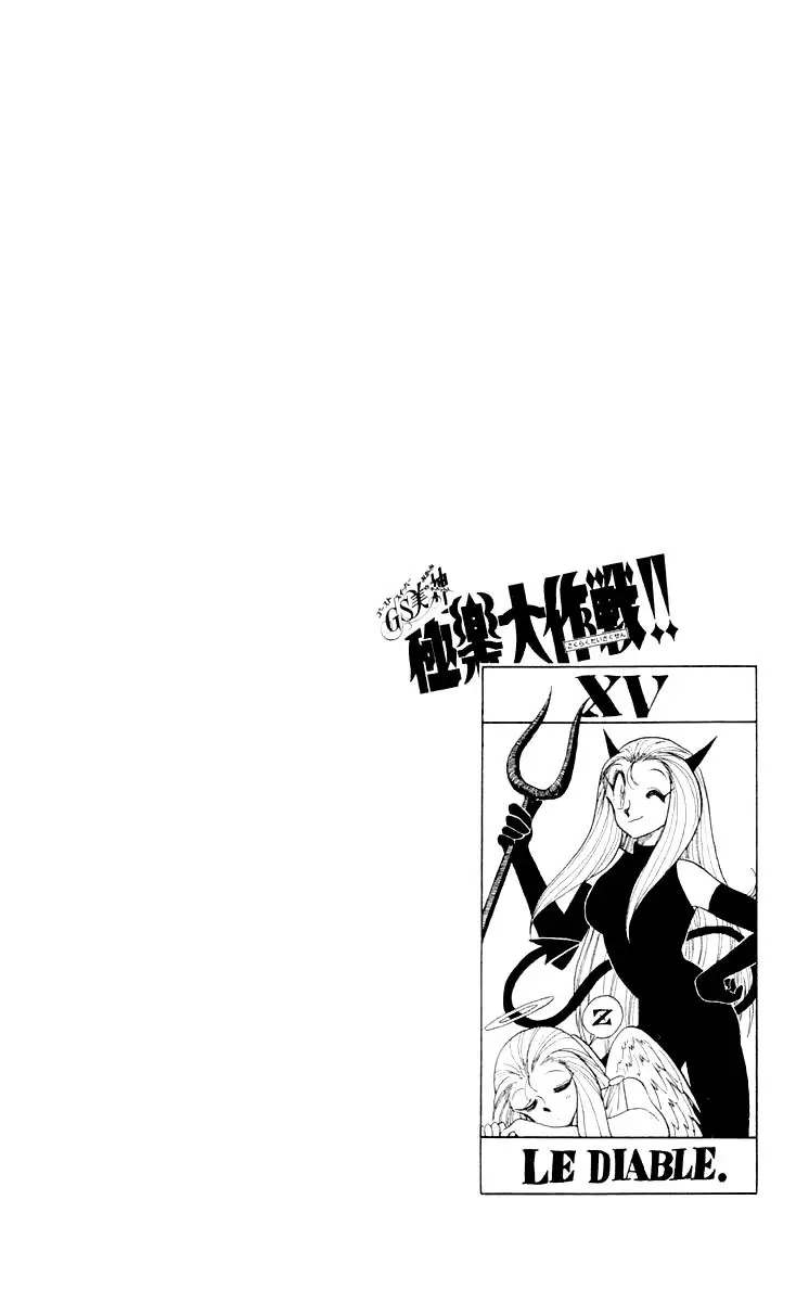 Ghost Sweeper Mikami Gokuraku Taisakusen!! (1991) - Capítulo 59 - Página 6 - LectorTMOo